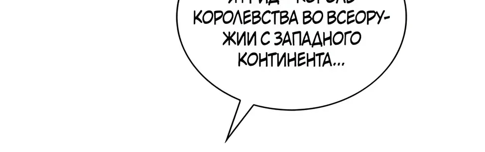 Во всеоружии: Перезапуск — Глава 308, страница 155