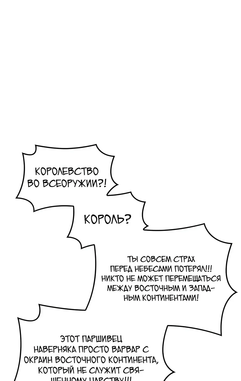 Во всеоружии: Перезапуск — Глава 308, страница 160