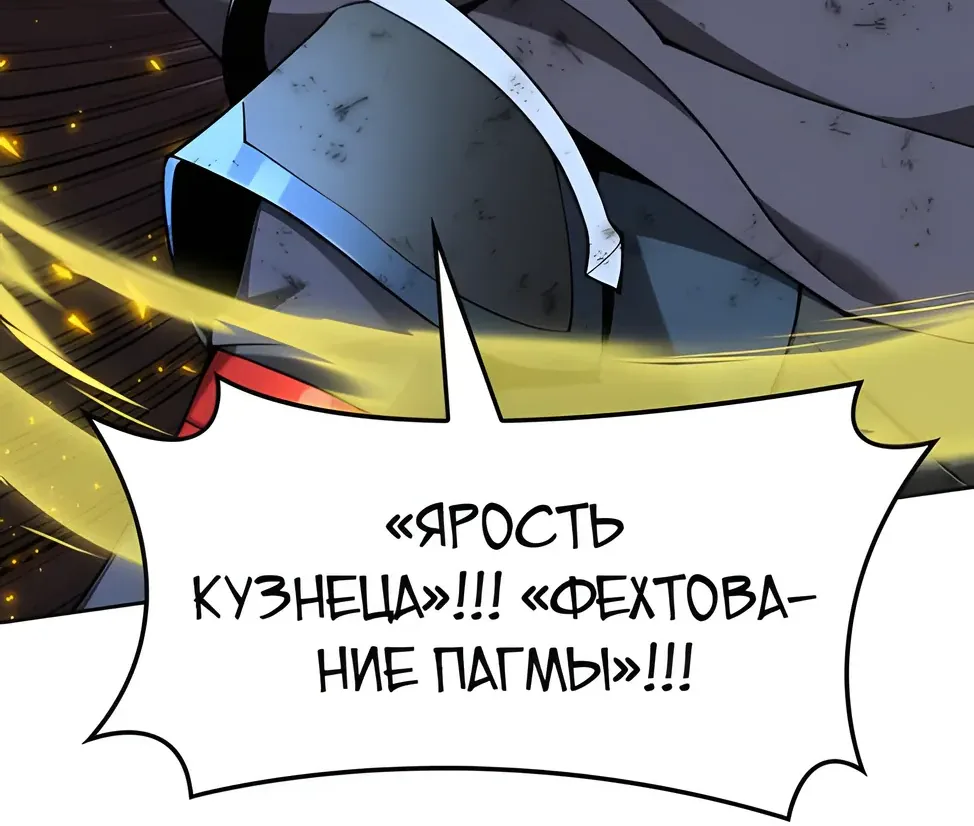 Во всеоружии: Перезапуск — Глава 308, страница 76