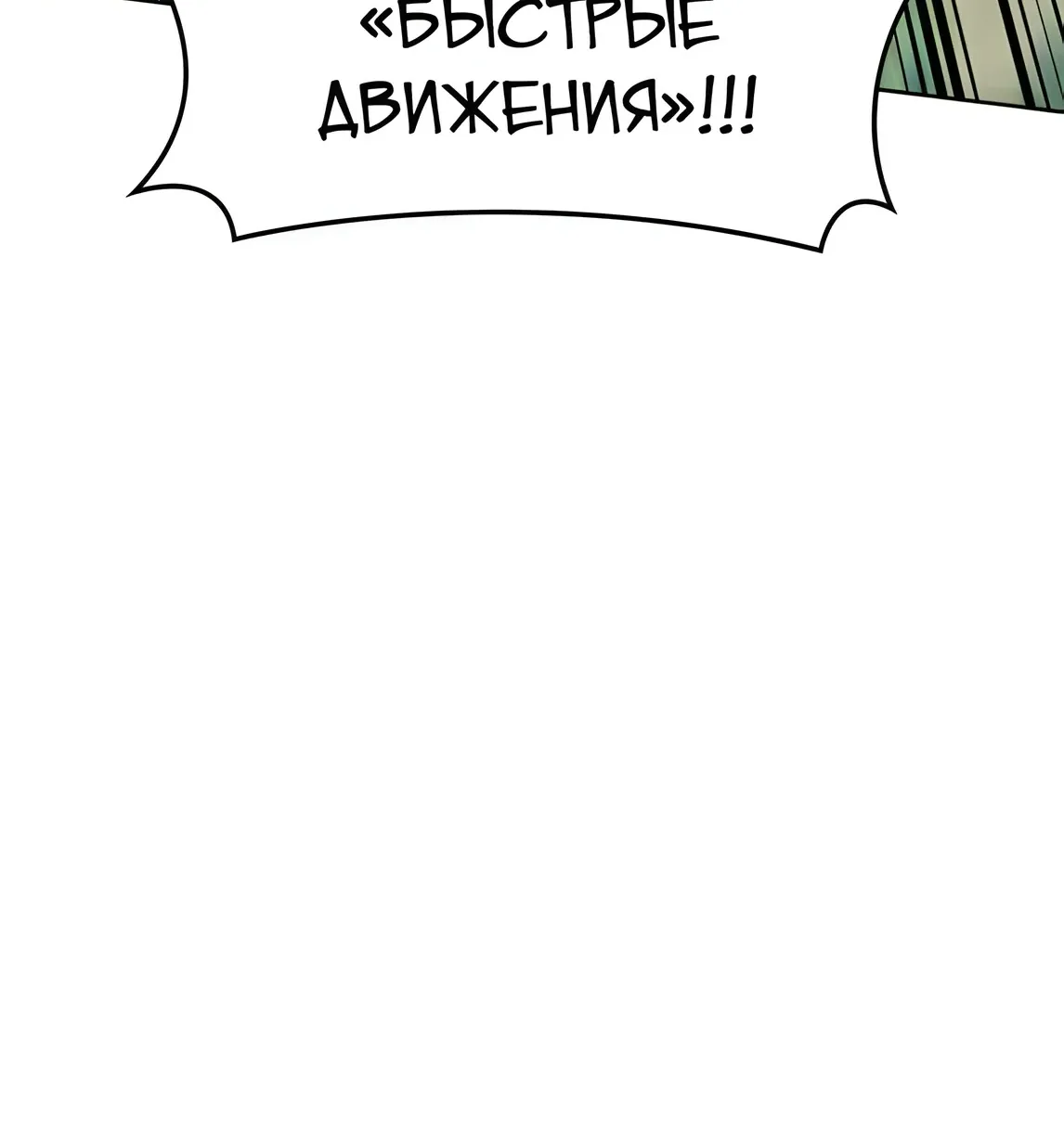 Во всеоружии: Перезапуск — Глава 309, страница 197