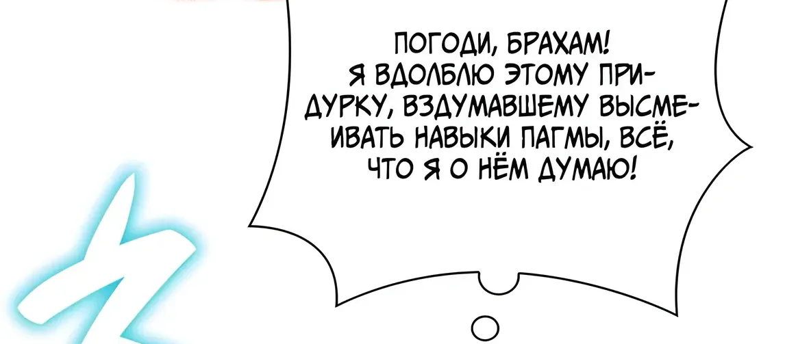 Во всеоружии: Перезапуск — Глава 309, страница 76