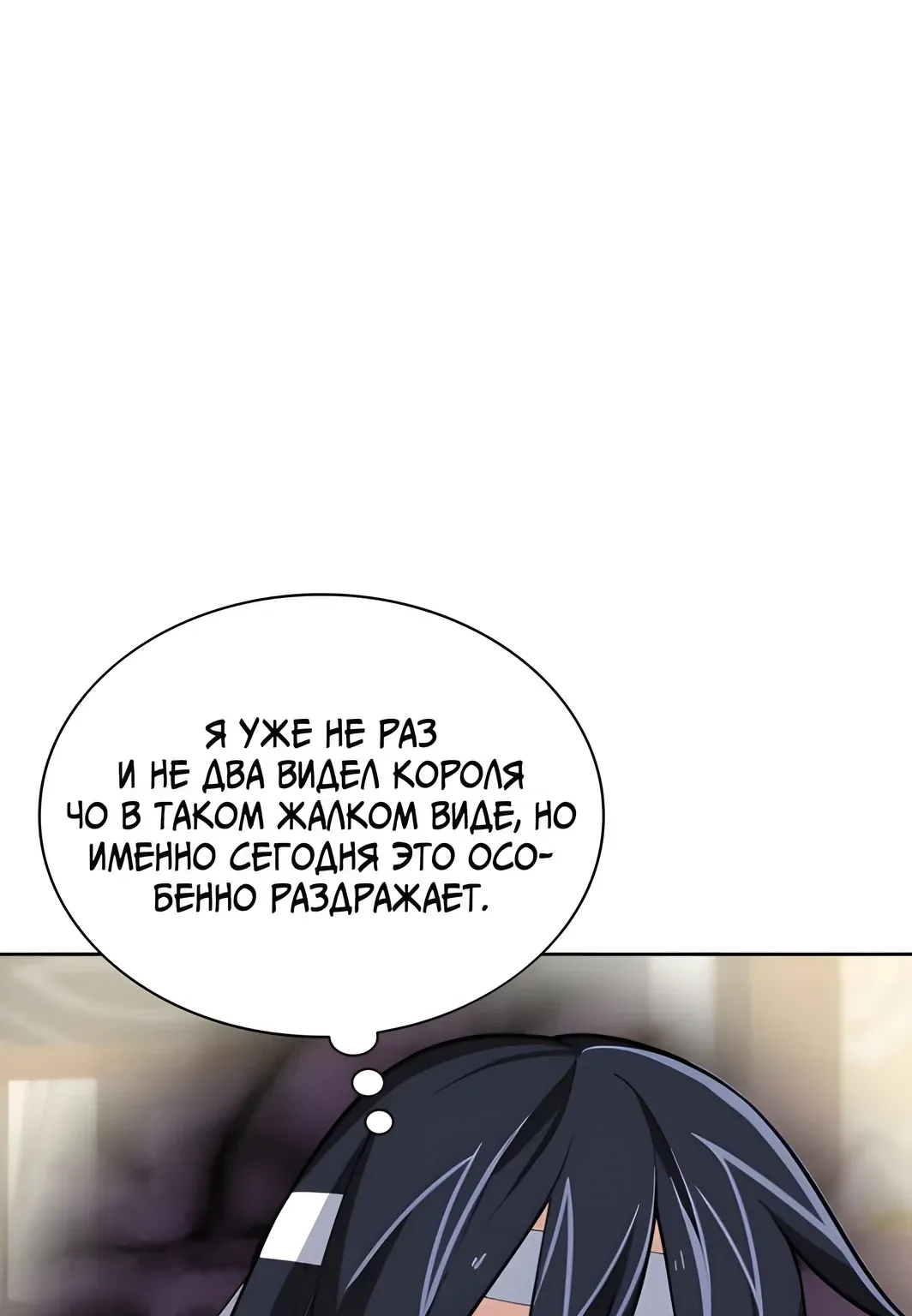 Во всеоружии: Перезапуск — Глава 310, страница 11