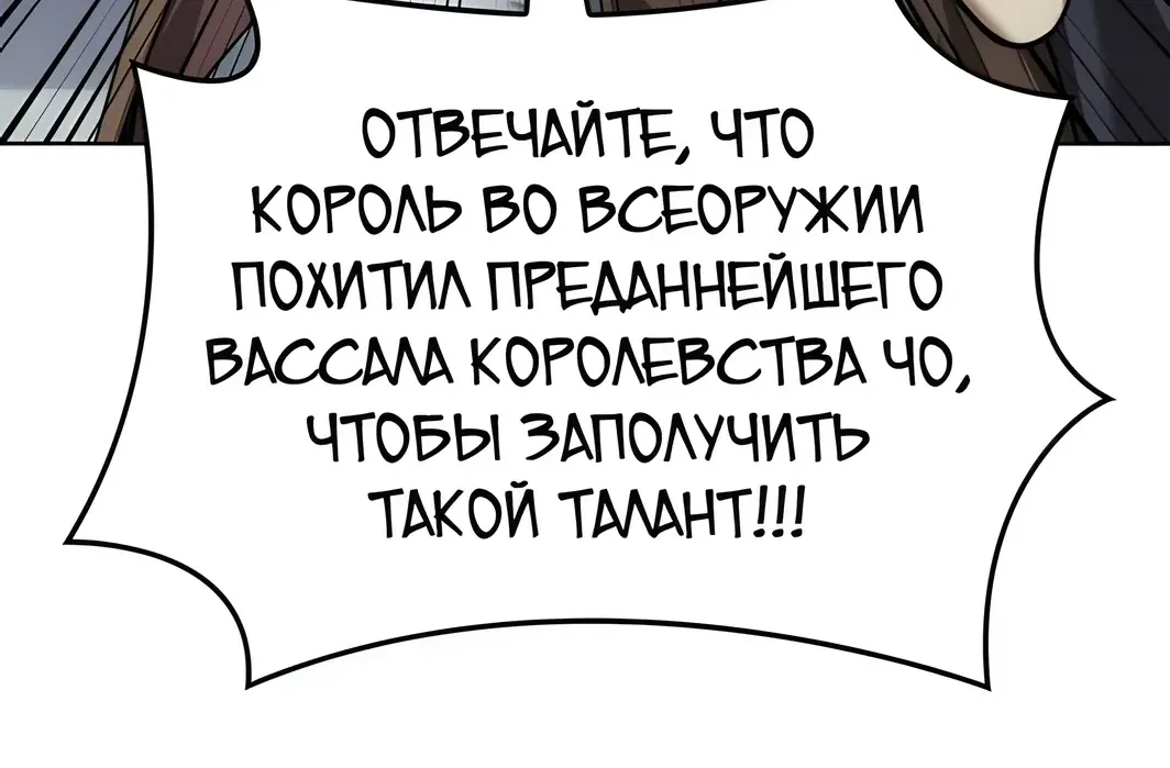 Во всеоружии: Перезапуск — Глава 310, страница 171