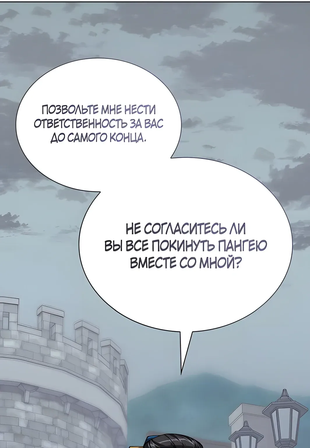 Во всеоружии: Перезапуск — Глава 310, страница 197
