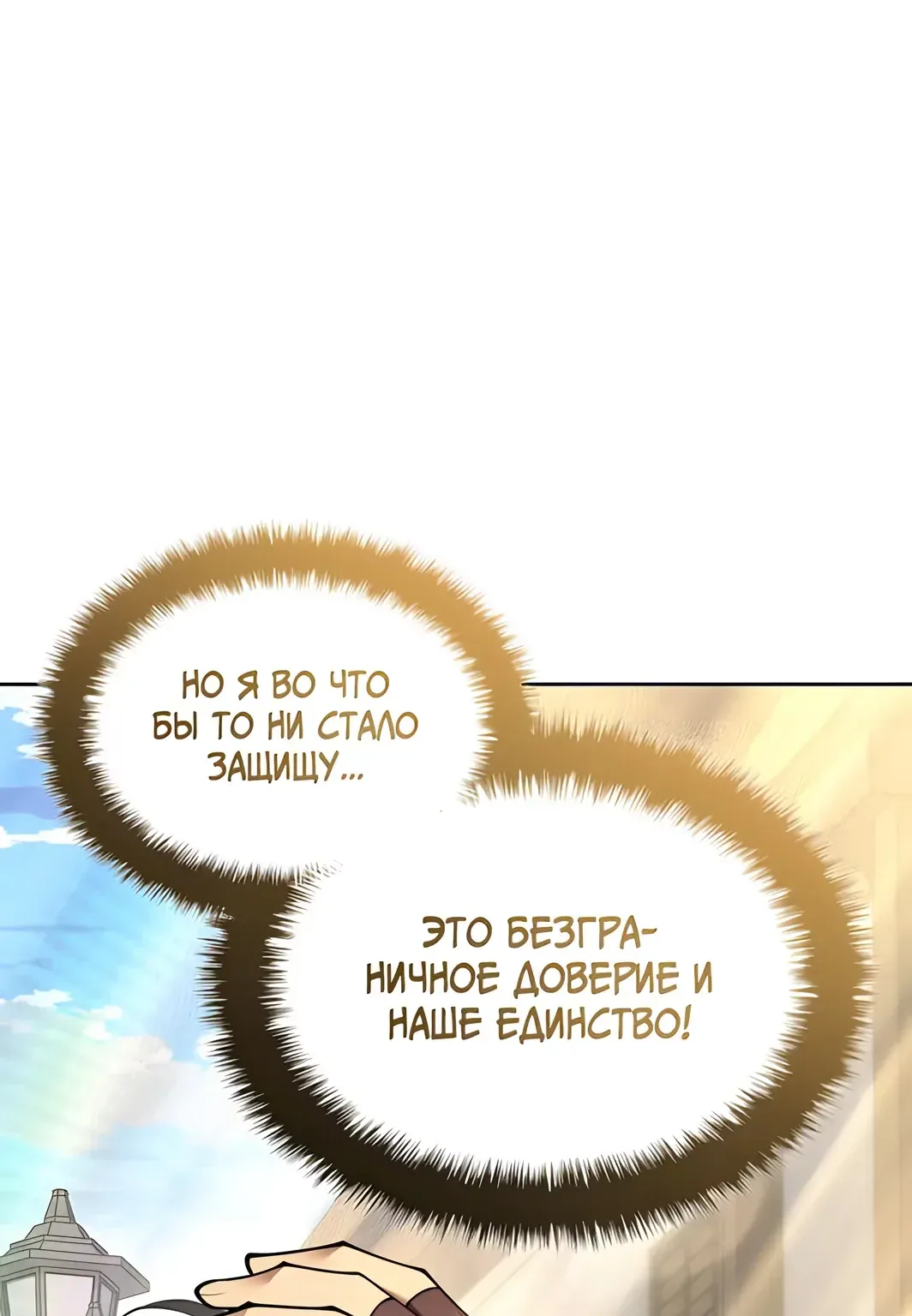 Во всеоружии: Перезапуск — Глава 310, страница 207