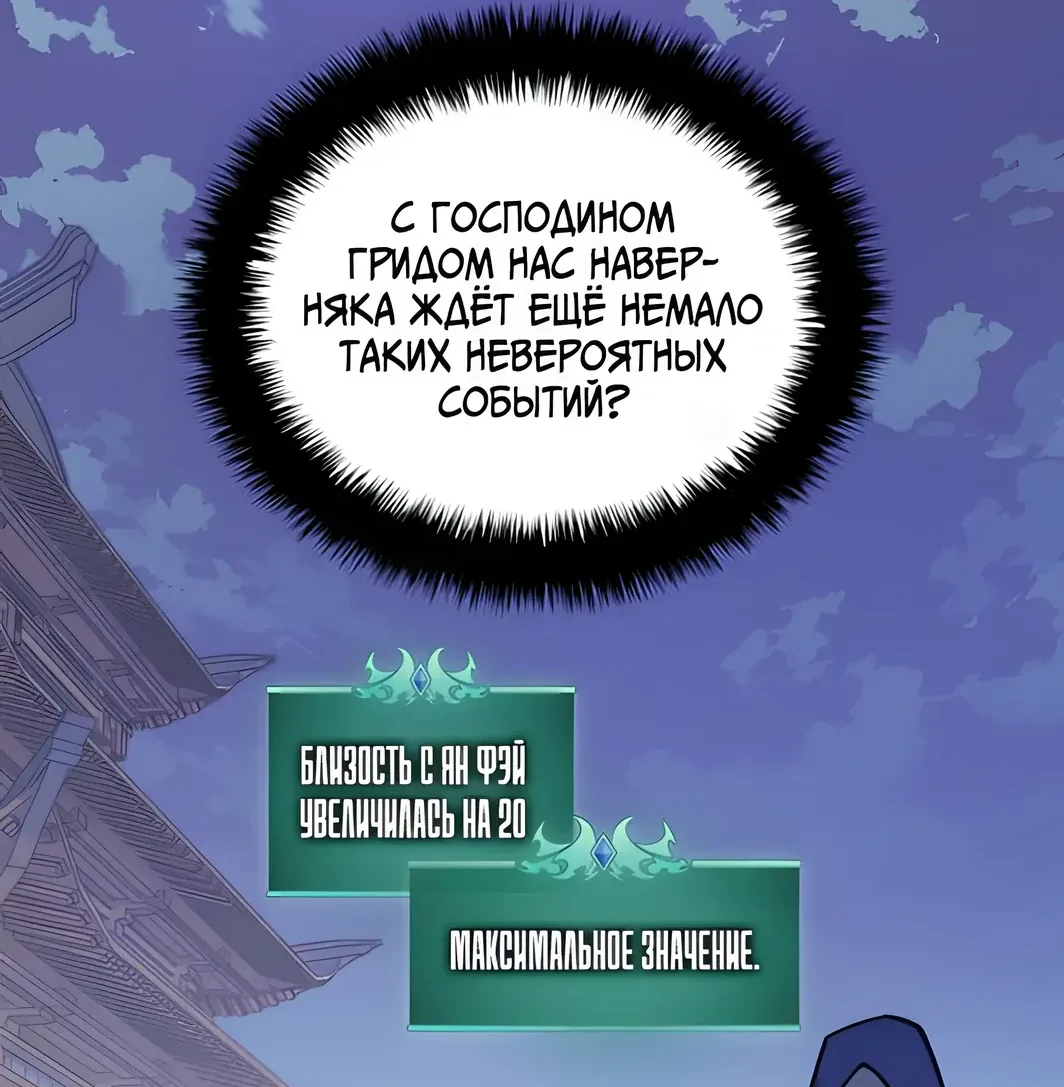 Во всеоружии: Перезапуск — Глава 310, страница 65
