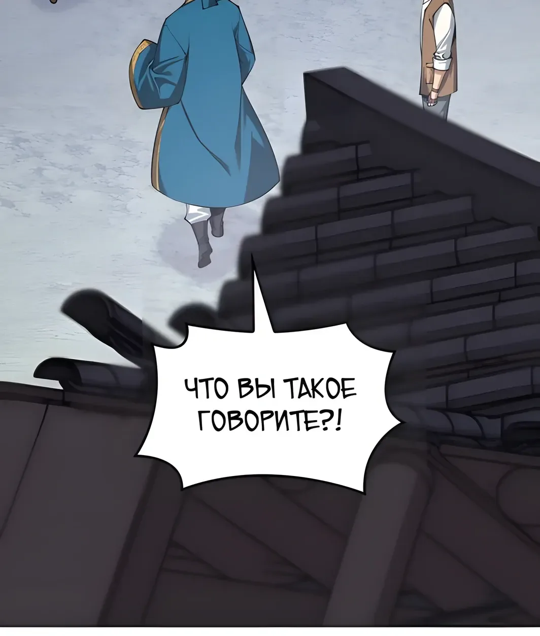 Во всеоружии: Перезапуск — Глава 310, страница 99