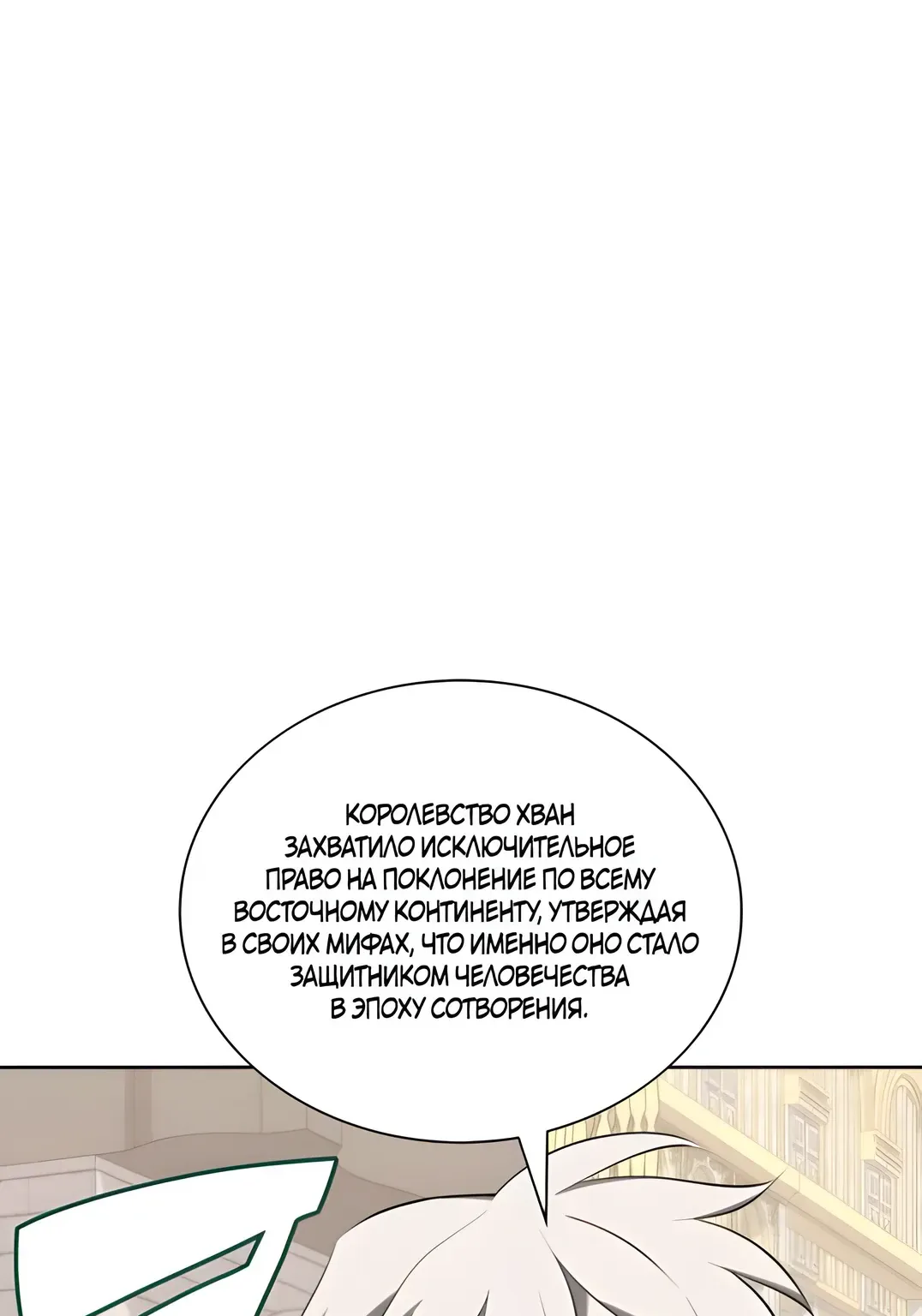 Во всеоружии: Перезапуск — Глава 311, страница 152