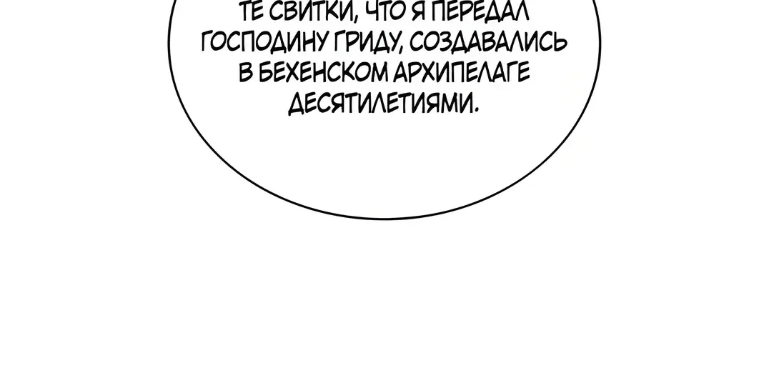 Во всеоружии: Перезапуск — Глава 311, страница 163