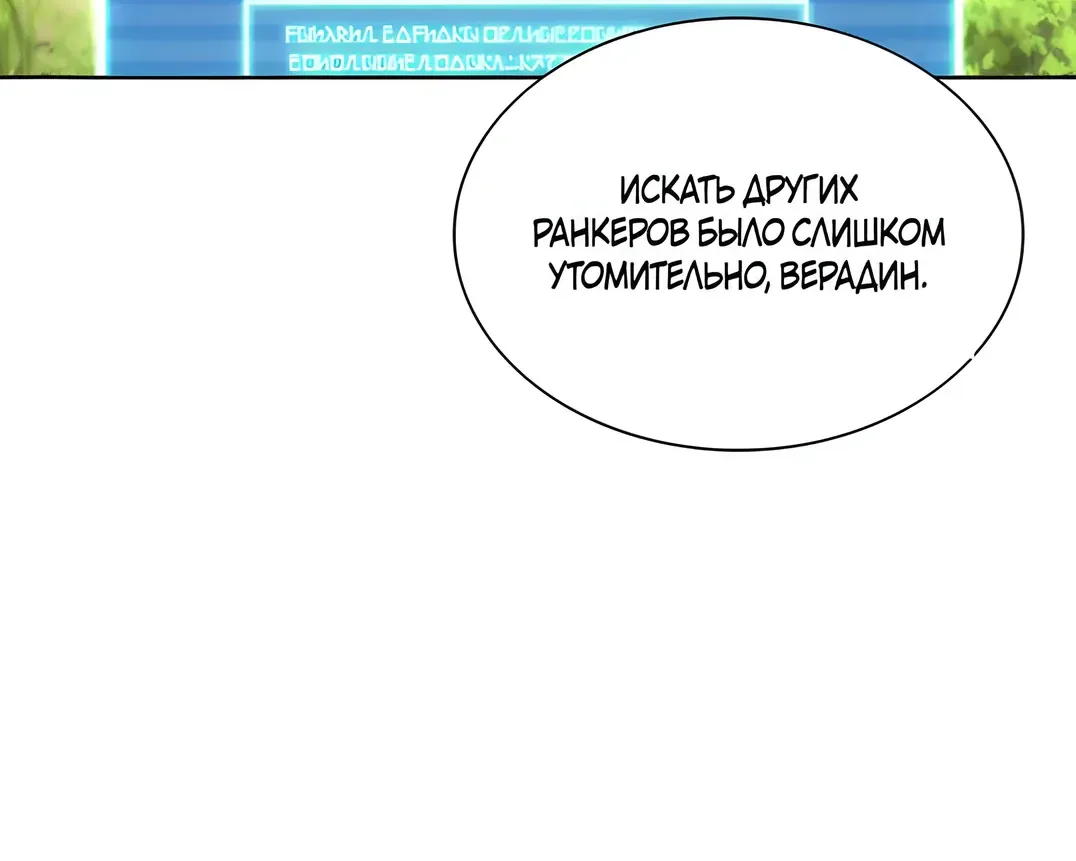 Во всеоружии: Перезапуск — Глава 311, страница 202