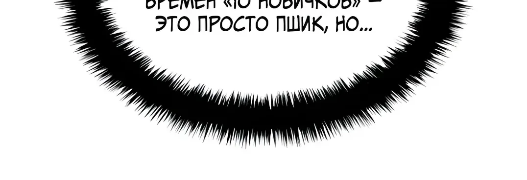 Во всеоружии: Перезапуск — Глава 311, страница 210