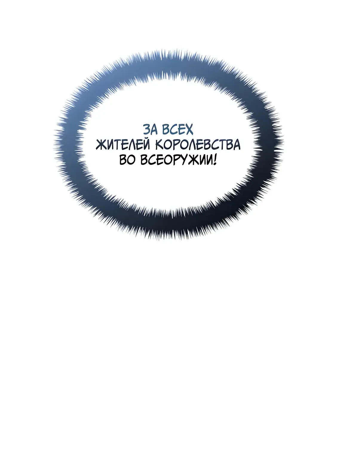 Во всеоружии: Перезапуск — Глава 312, страница 110