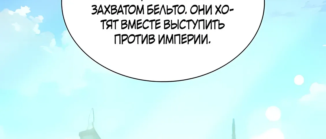 Во всеоружии: Перезапуск — Глава 312, страница 114