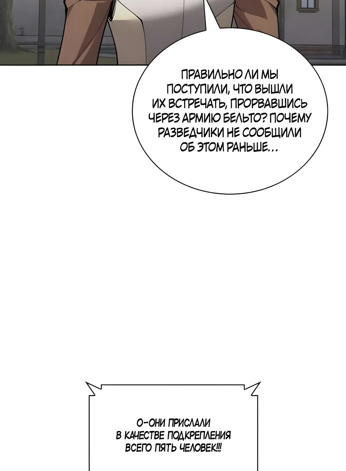 Во всеоружии: Перезапуск — Глава 312, страница 197