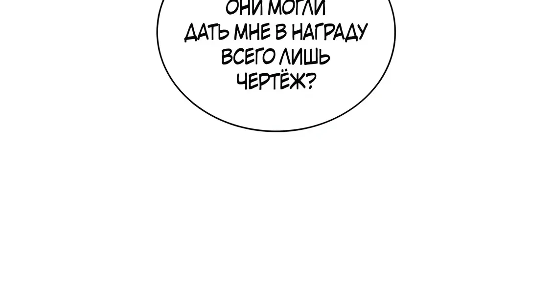 Во всеоружии: Перезапуск — Глава 312, страница 70