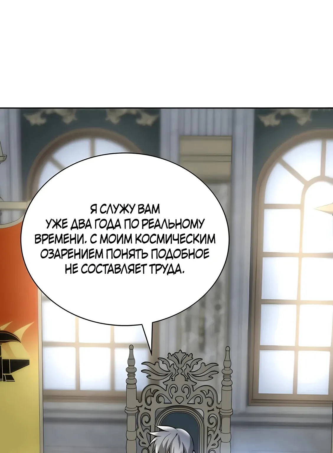 Во всеоружии: Перезапуск — Глава 312, страница 90