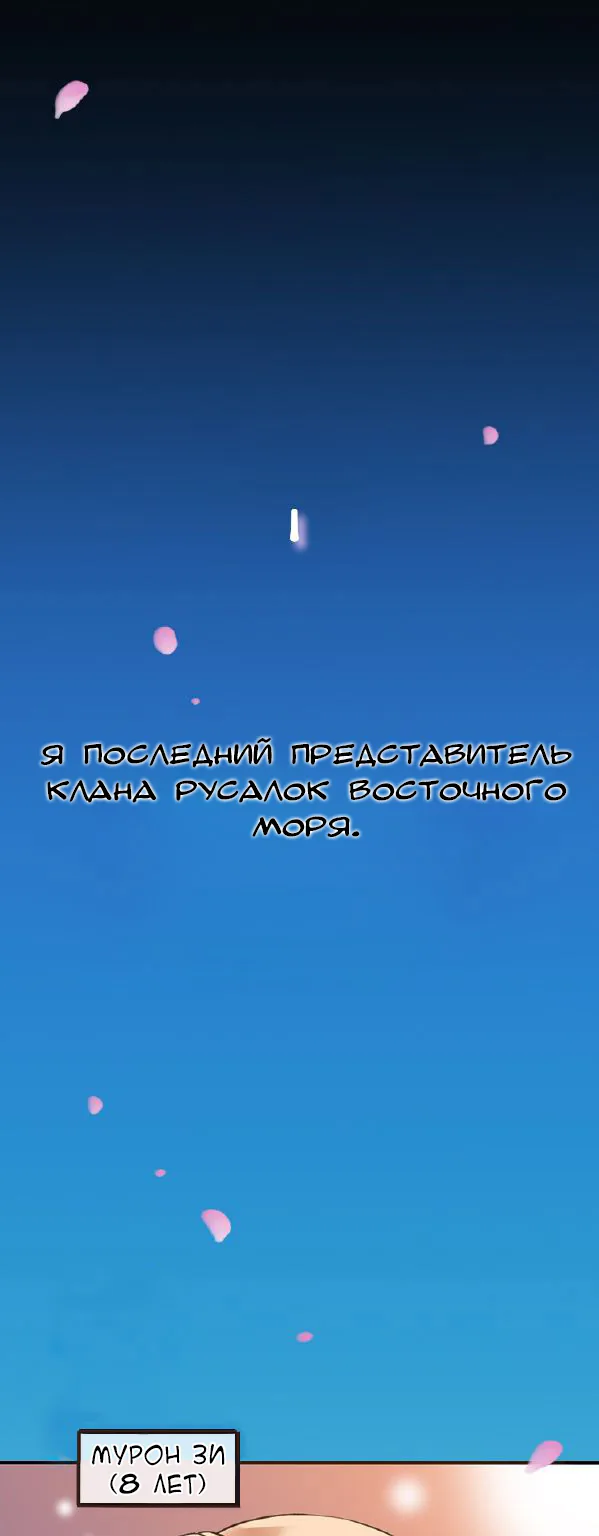 Падший лидер демонов — Глава 0, страница 1