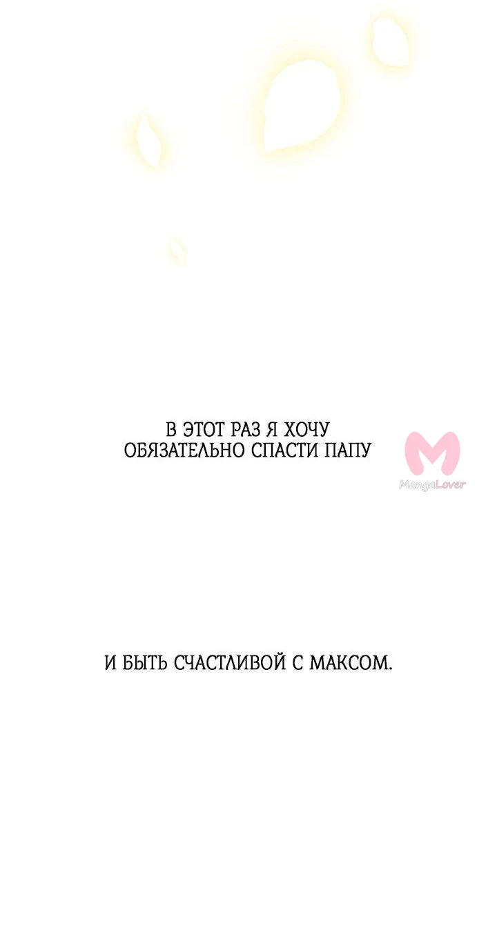 Папа, я против этого брака — Глава 103, страница 14