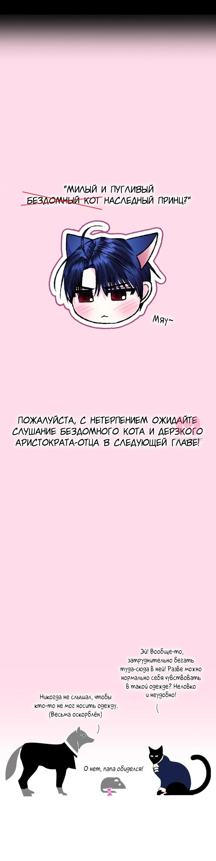 Папа, я против этого брака — Глава 103, страница 24