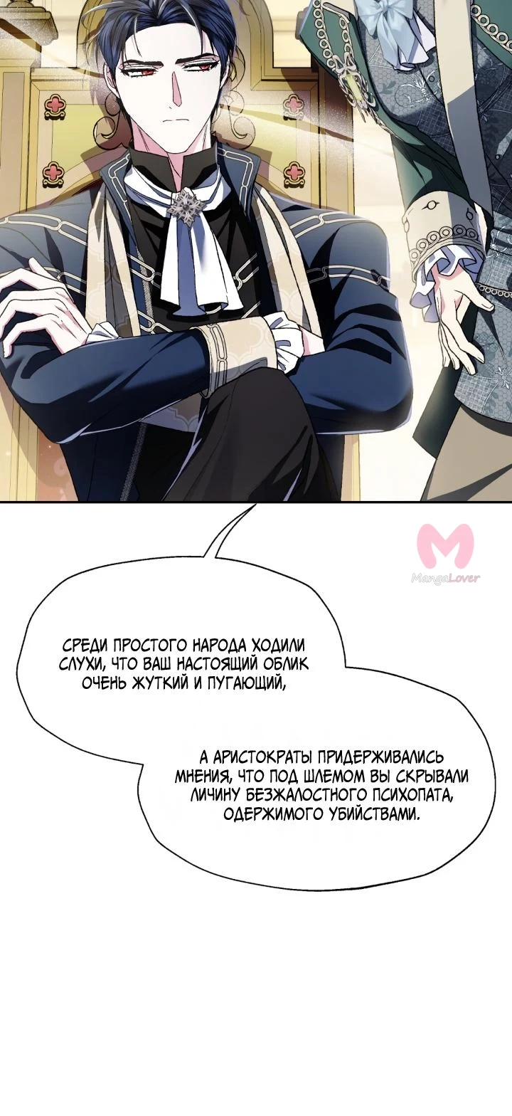 Папа, я против этого брака — Глава 104, страница 9