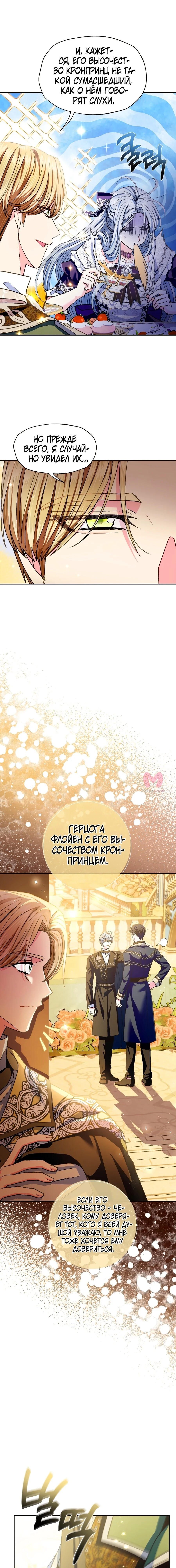 Папа, я против этого брака — Глава 106, страница 11