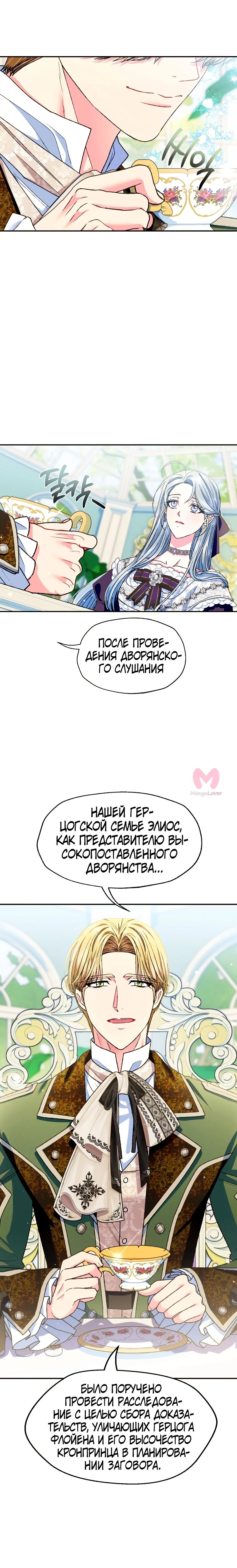 Папа, я против этого брака — Глава 106, страница 6