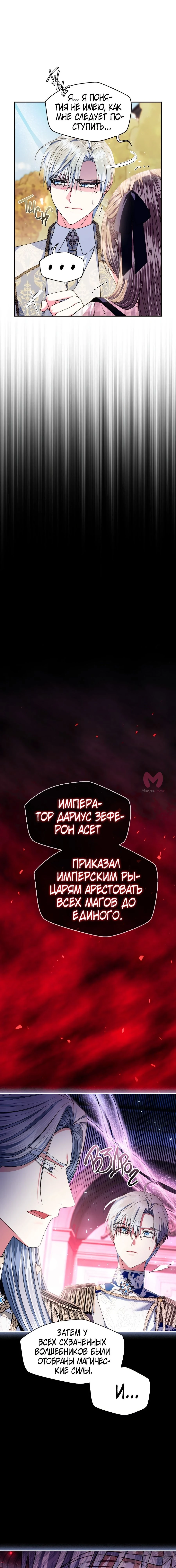 Папа, я против этого брака — Глава 112, страница 5
