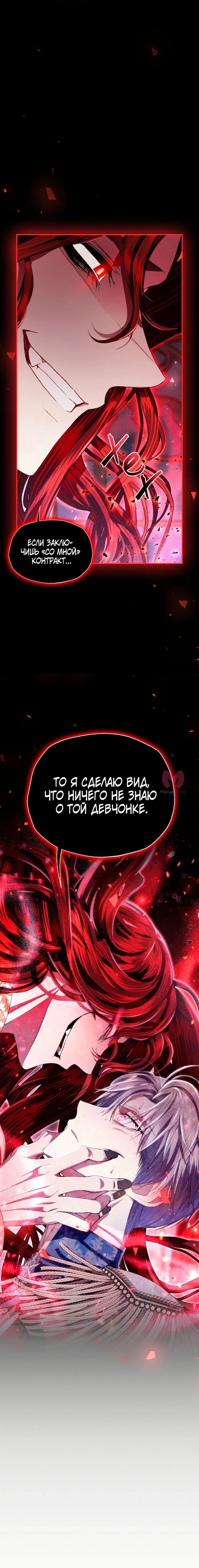Папа, я против этого брака — Глава 113, страница 20