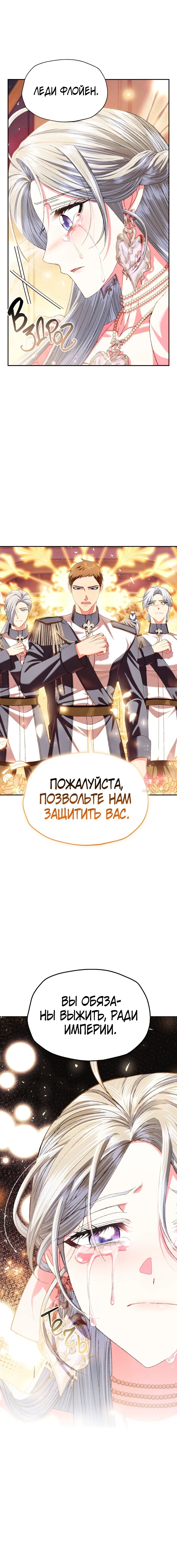 Папа, я против этого брака — Глава 117, страница 6