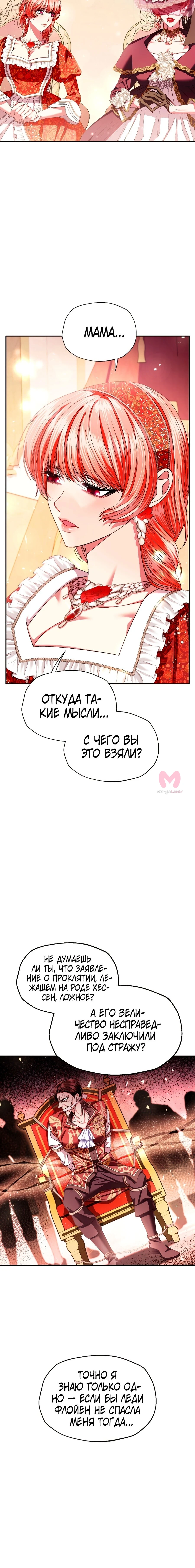 Папа, я против этого брака — Глава 118, страница 4