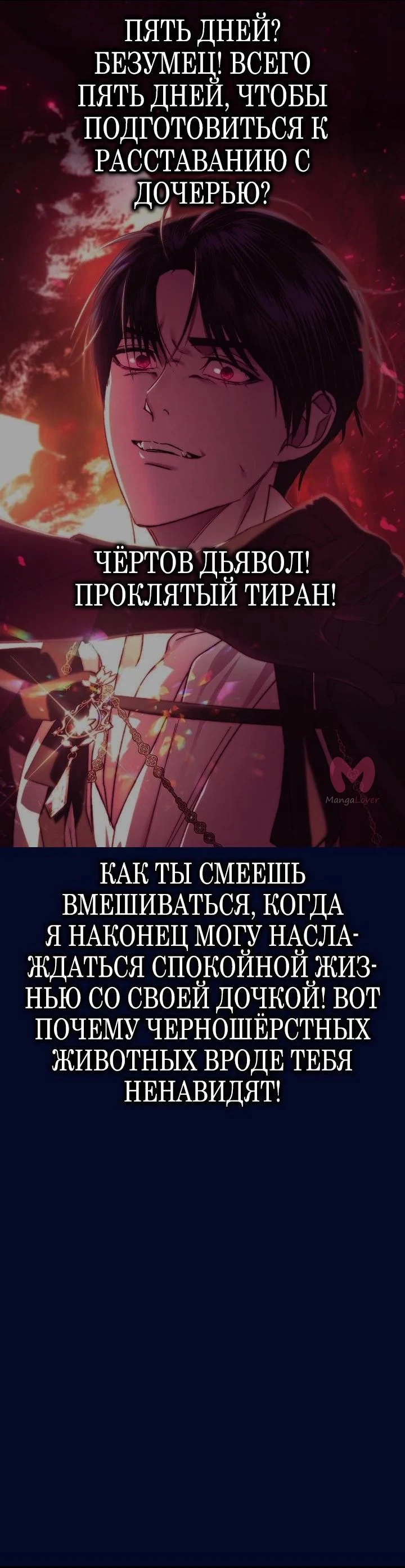 Папа, я против этого брака — Глава 122, страница 80