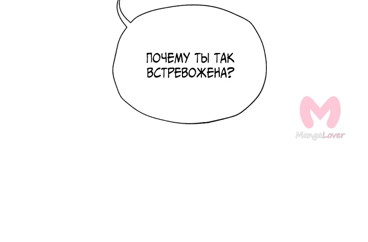 Папа, я против этого брака — Глава 60, страница 5