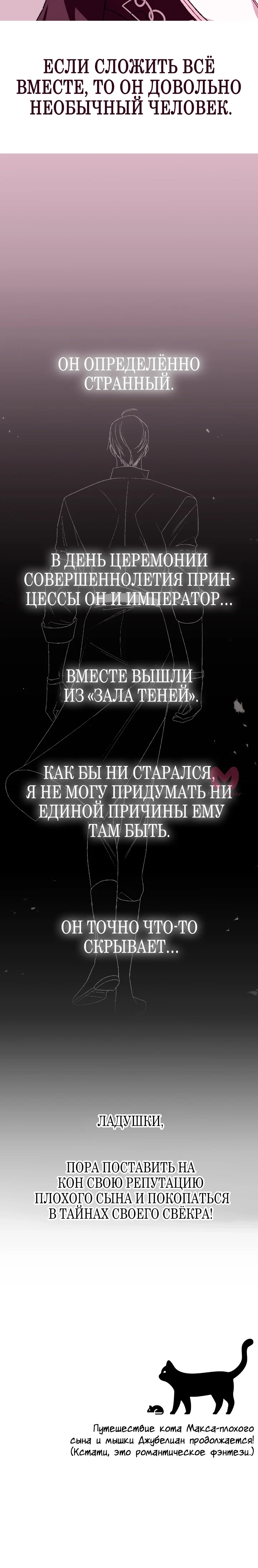 Папа, я против этого брака — Глава 76, страница 18