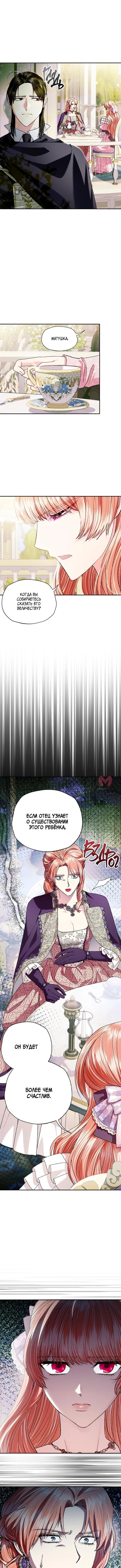 Папа, я против этого брака — Глава 95, страница 4