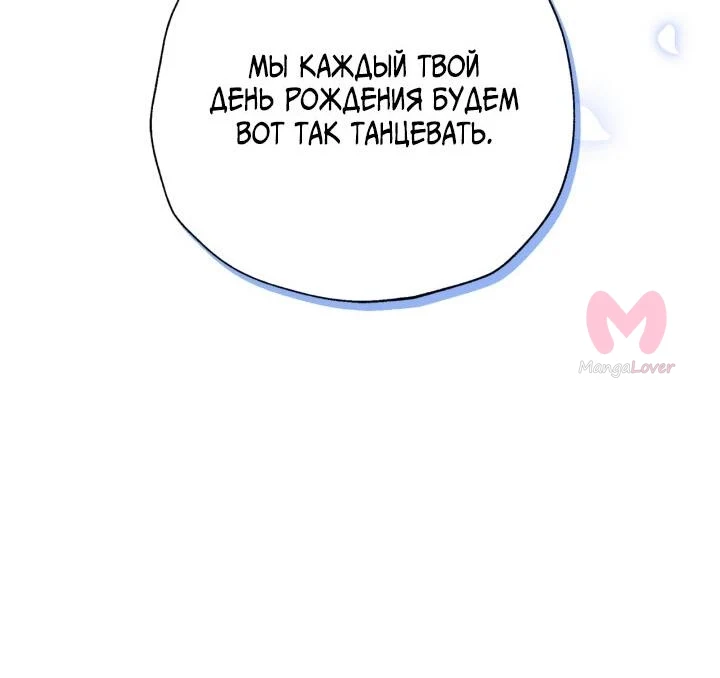 Папа, я против этого брака — Глава 97, страница 61
