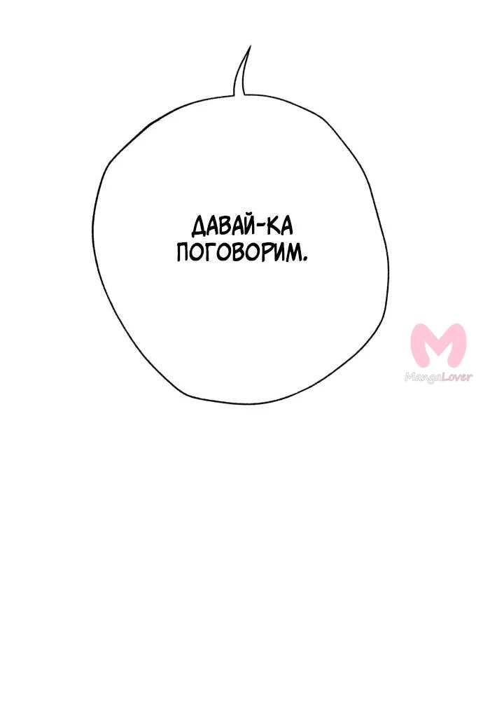 Папа, я против этого брака — Глава 97, страница 68