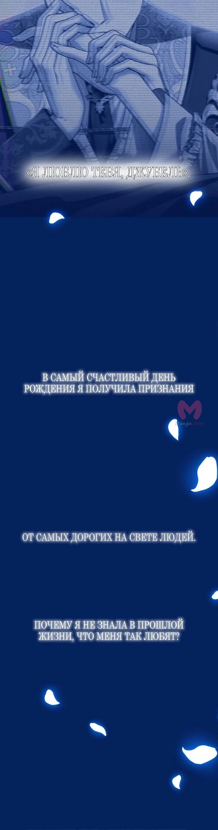 Папа, я против этого брака — Глава 97, страница 72