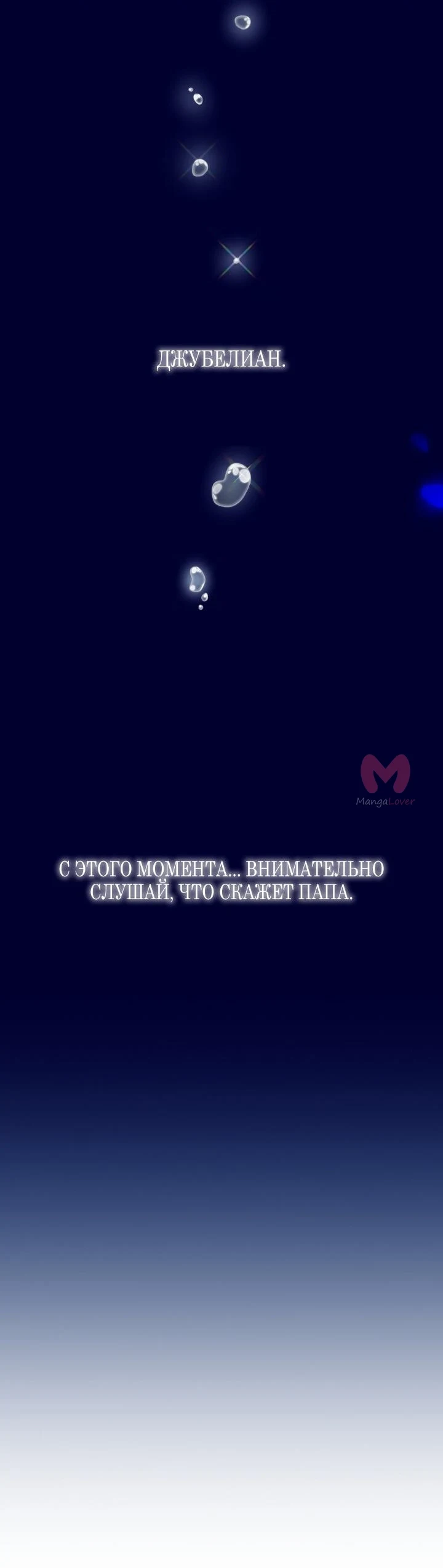 Папа, я против этого брака — Глава 97, страница 74