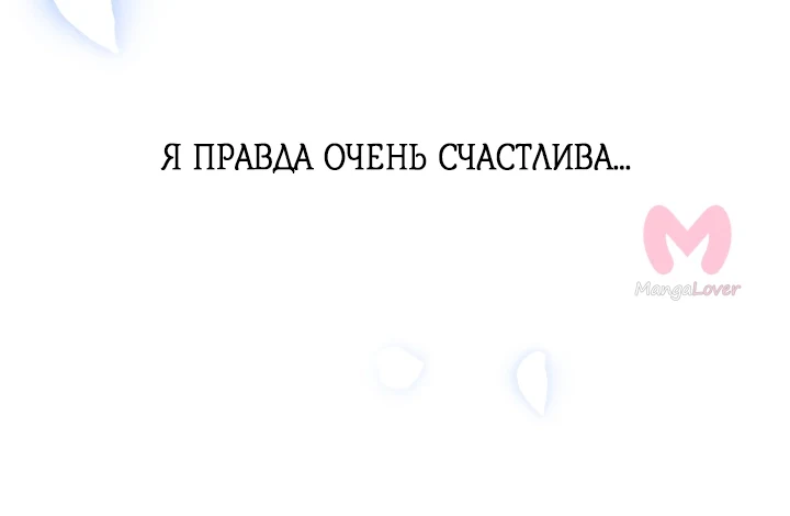 Папа, я против этого брака — Глава 98, страница 8