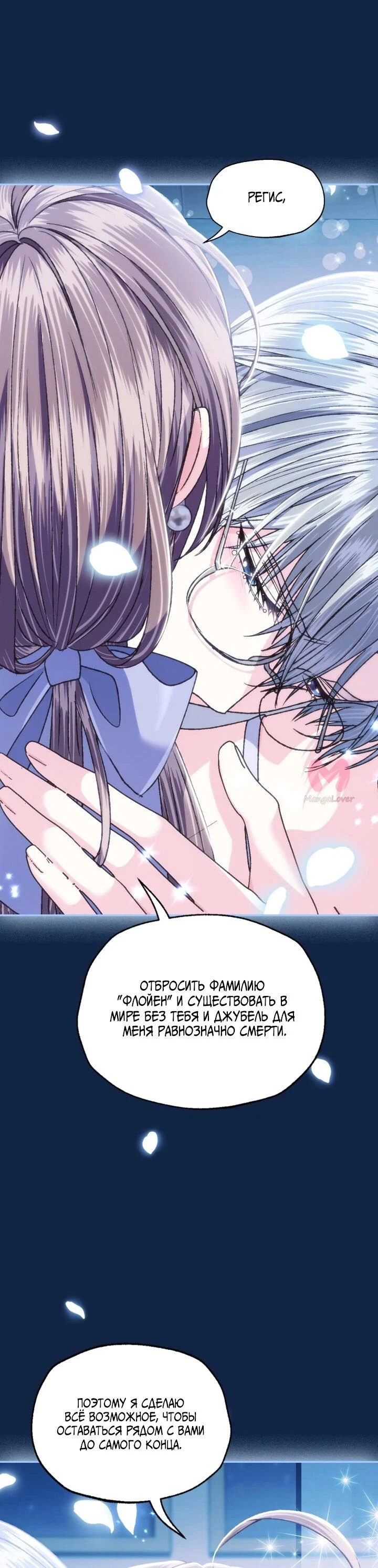 Папа, я против этого брака — Глава 99, страница 50