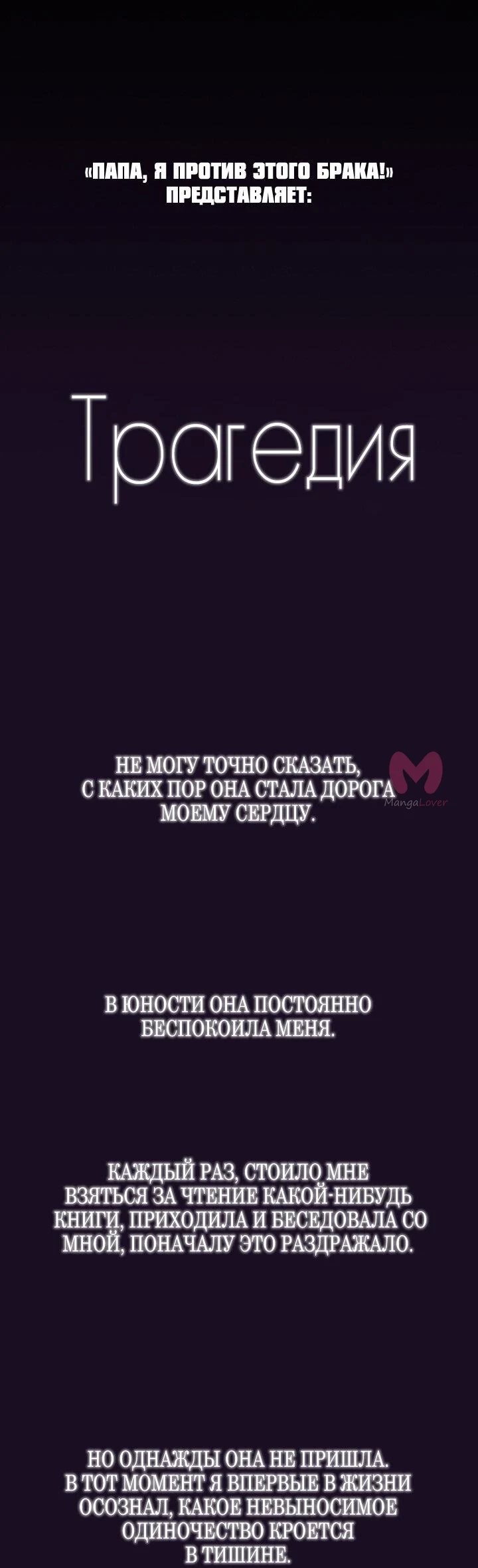 Папа, я против этого брака — Глава 99, страница 72