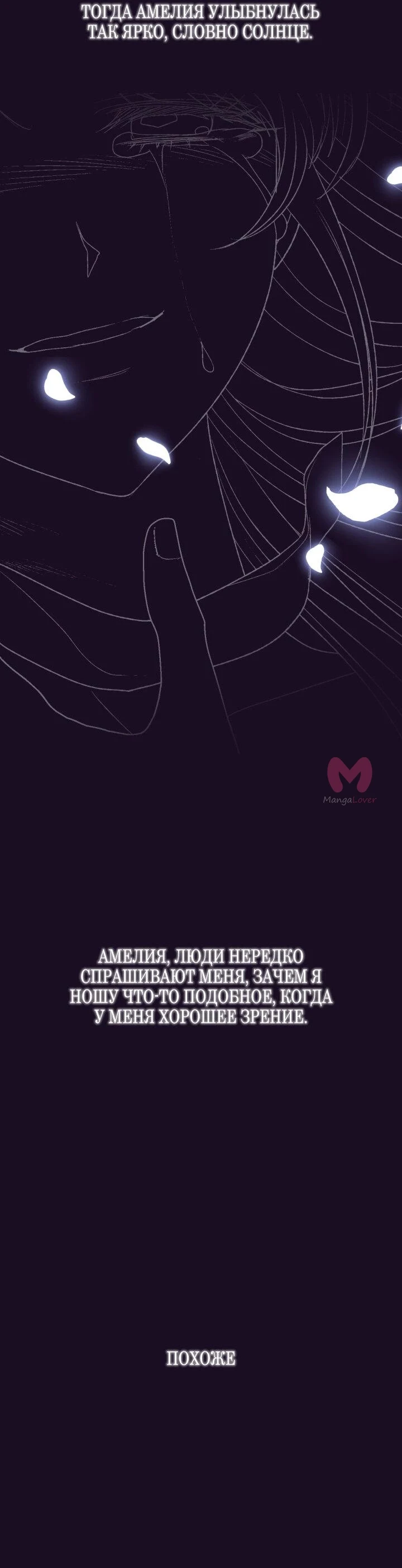 Папа, я против этого брака — Глава 99, страница 75