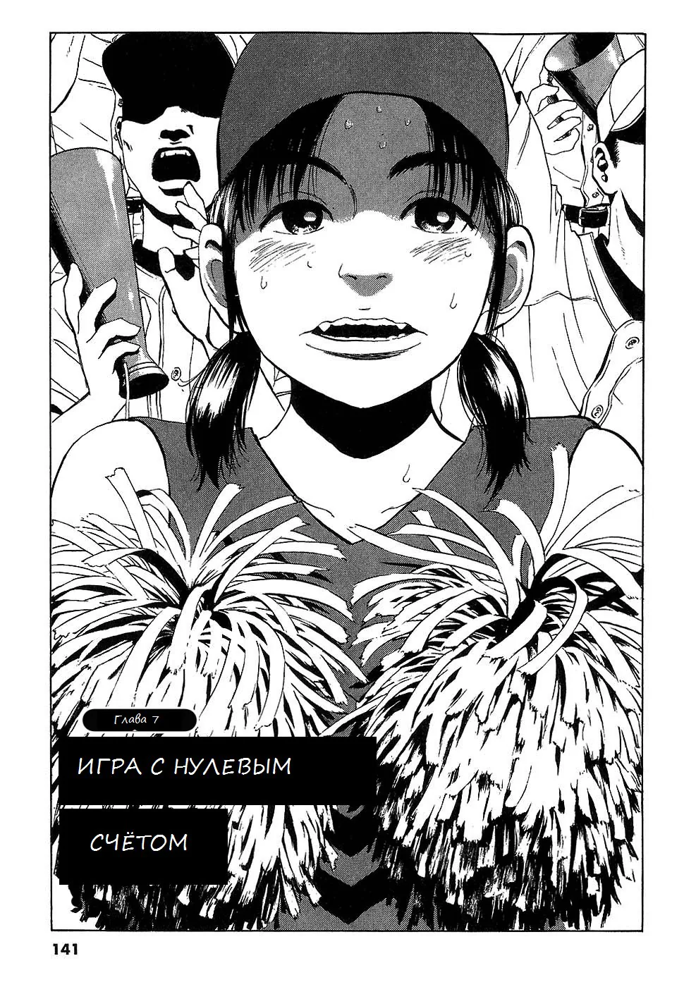 Парни в бегах — Глава 7, страница 1