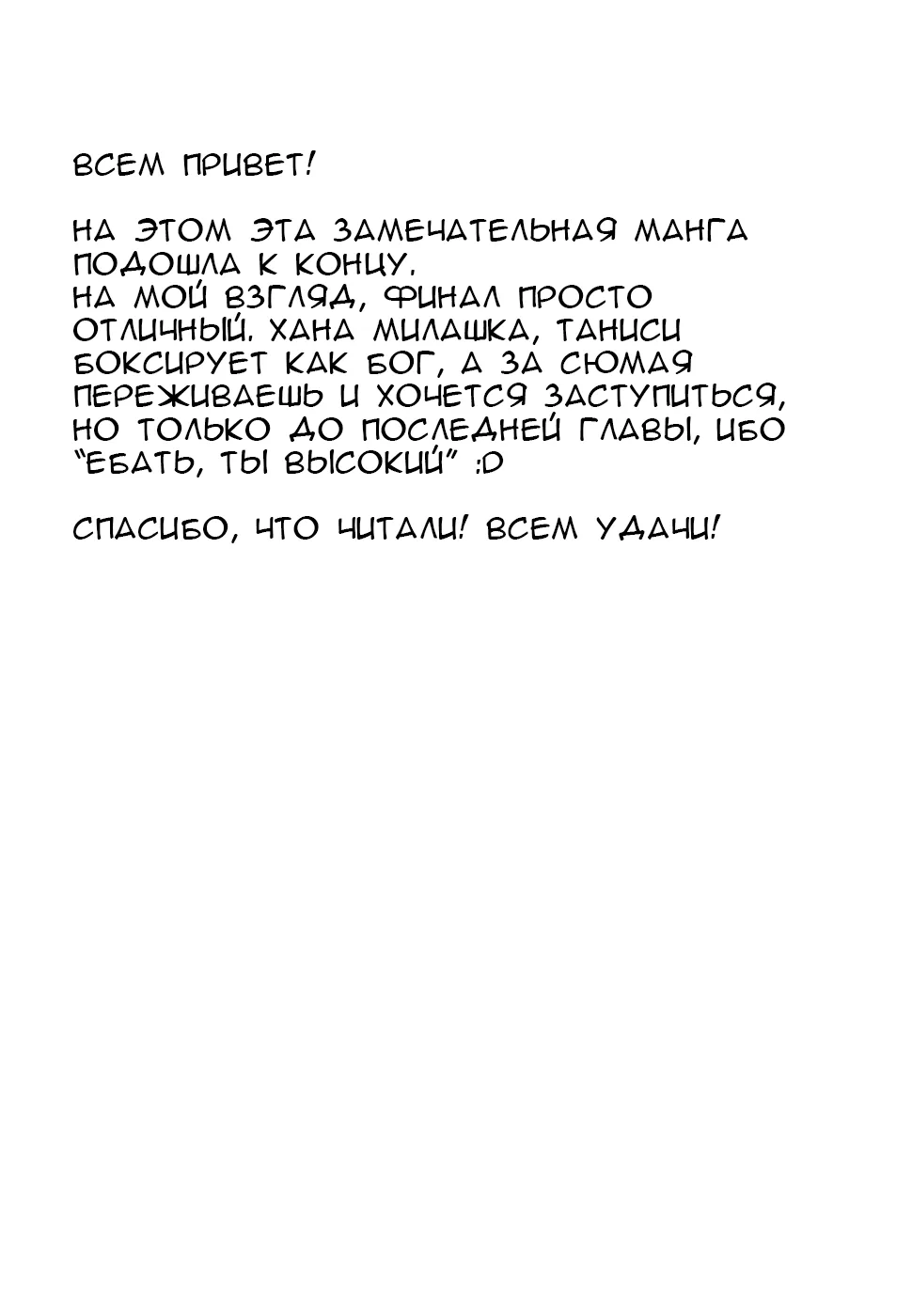Парни в бегах — Глава 116, страница 9