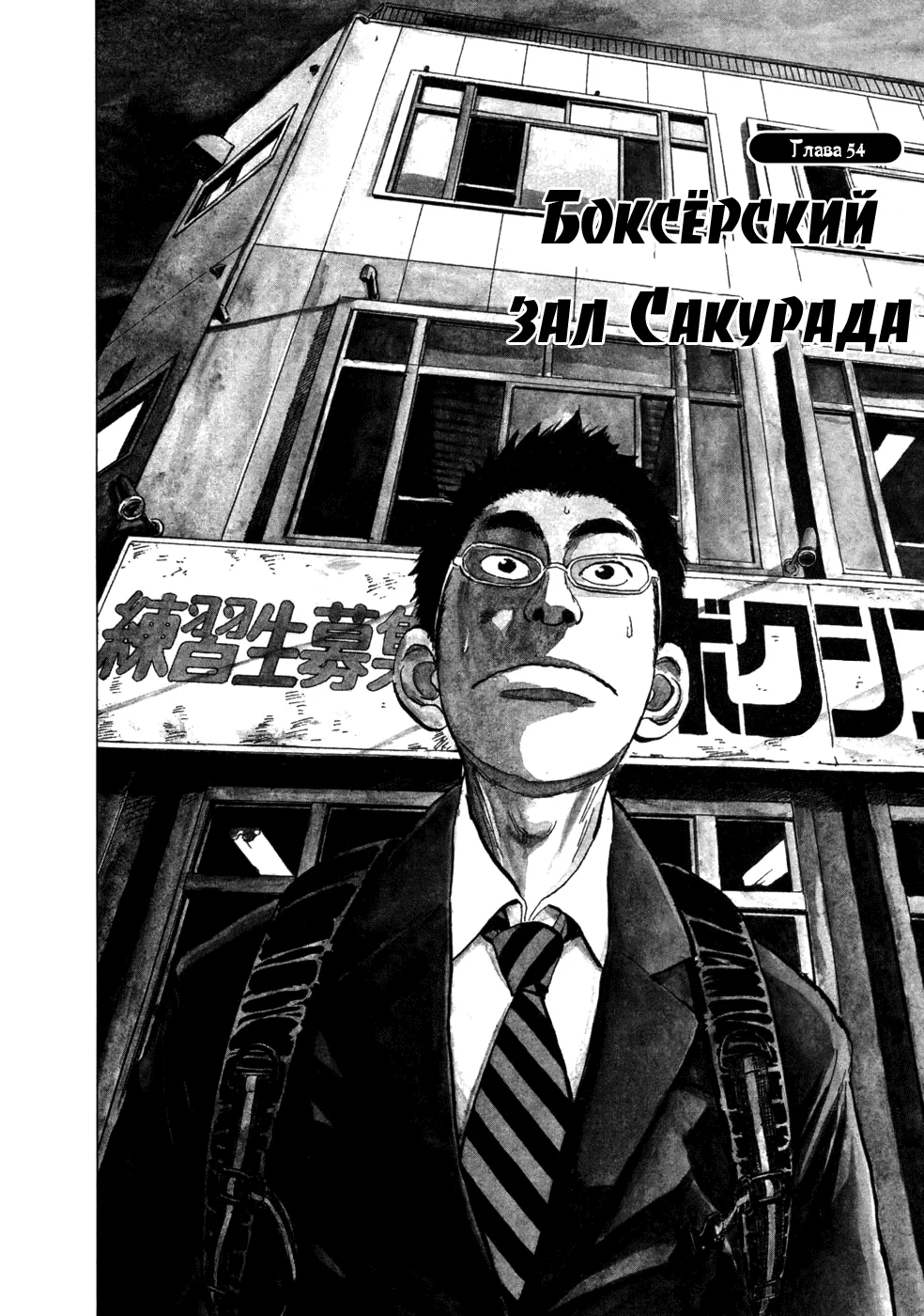 Парни в бегах — Глава 54, страница 1