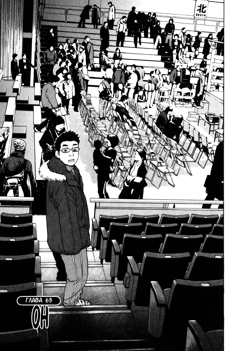 Парни в бегах — Глава 63, страница 1