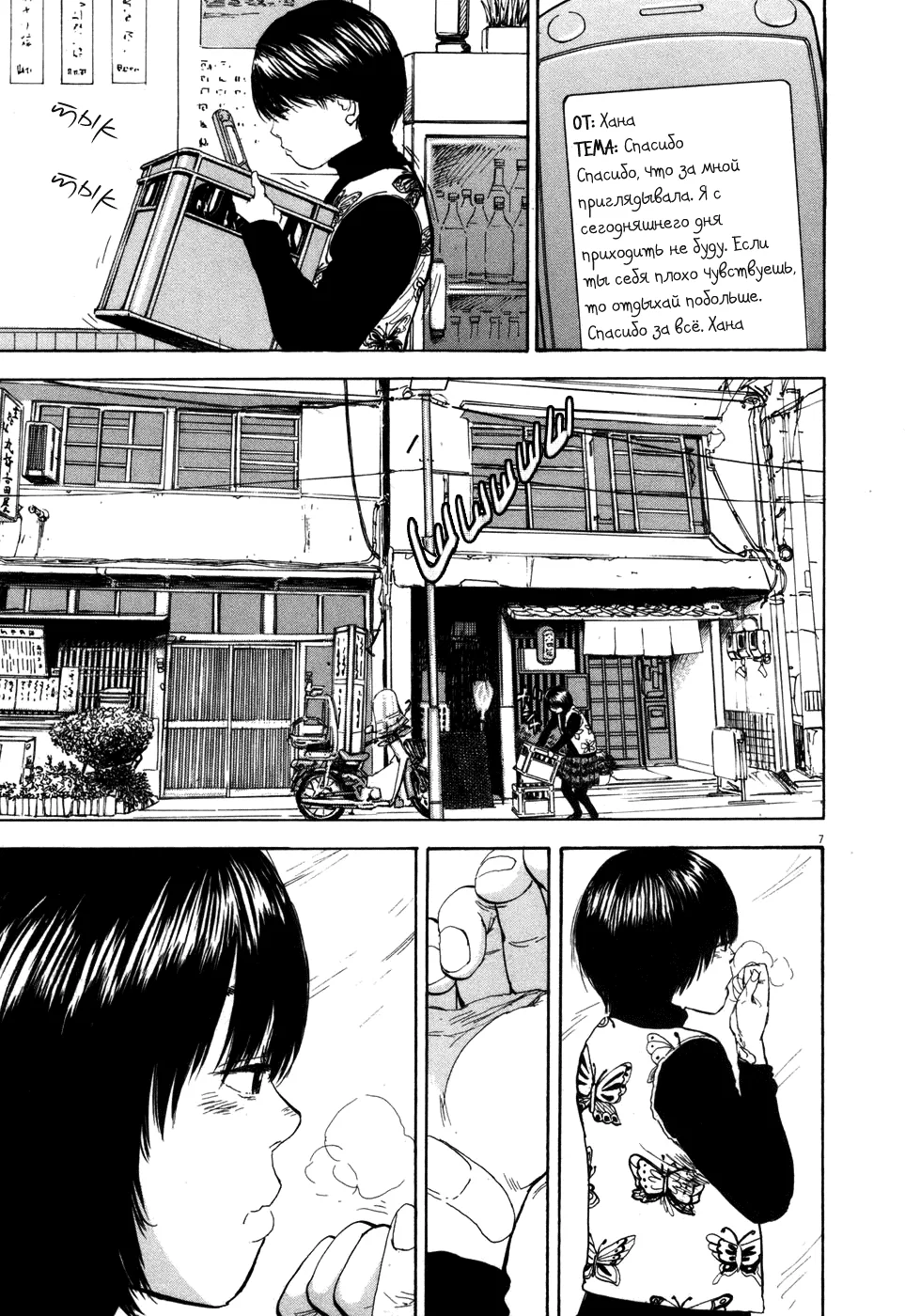 Парни в бегах — Глава 91, страница 7