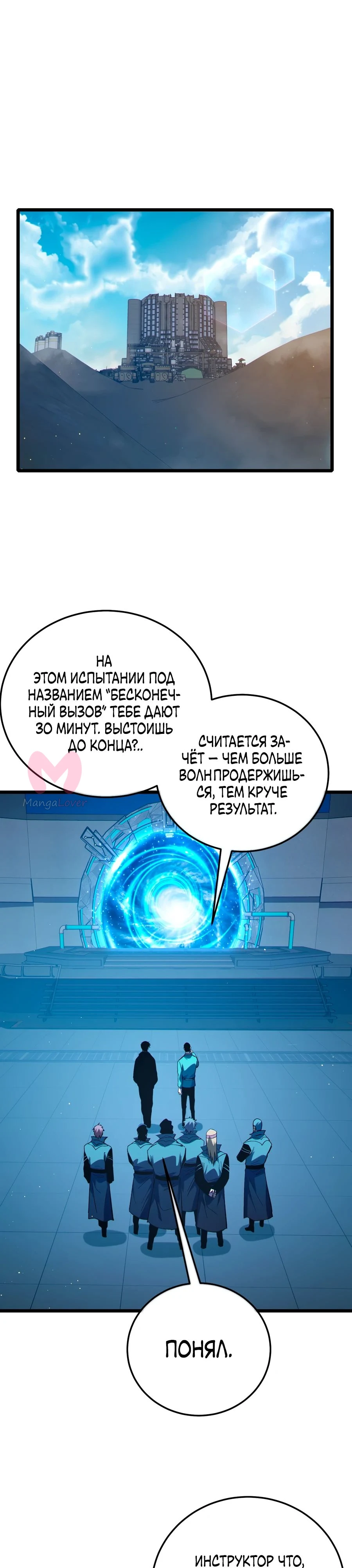 Пассивные навыки помогают мне побеждать! — Глава 123, страница 1