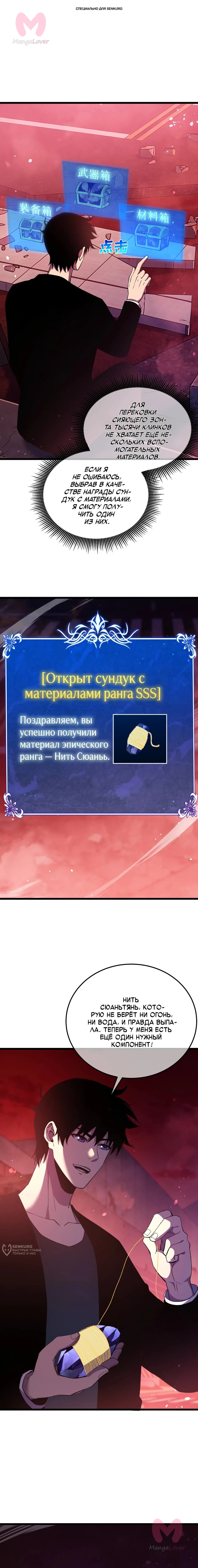 Пассивные навыки помогают мне побеждать! — Глава 141, страница 1