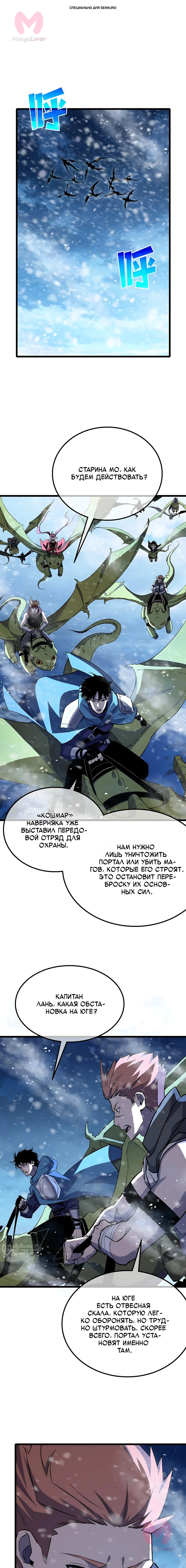 Пассивные навыки помогают мне побеждать! — Глава 147, страница 1